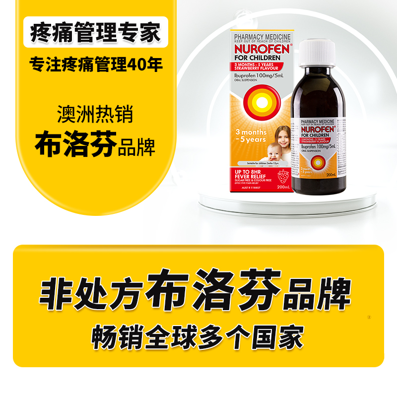 NUROFEN布洛芬缓解咽喉痛牙痛耳痛感冒支原体退烧儿童口服液胶囊 - 图0