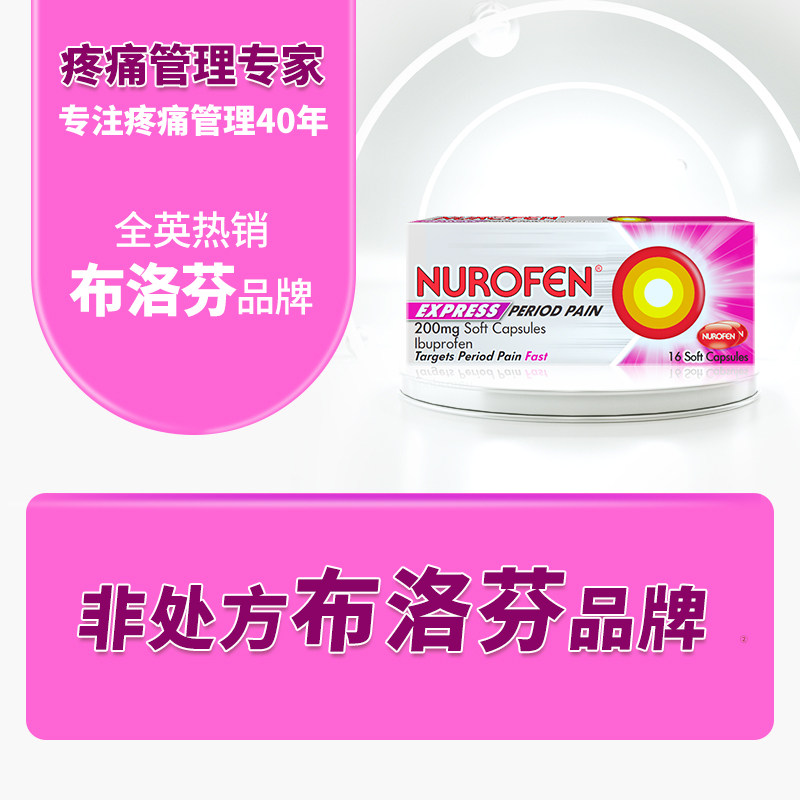  NUROFEN海外国际解热镇痛用药