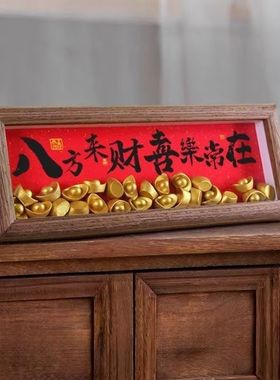 欢喜相框摆台古风书法字画装饰画新中式桌面摆件玄关入户客厅挂画