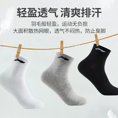 运动袜子男款青少年运动2026新款学生纯棉防臭吸汗跑步白色夏季薄