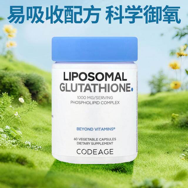 Codeage Liposome Glutathione Oral ຄວາມງາມພາຍໃນແລະສົດໃສທົ່ວຮ່າງກາຍ Whitening Capsule
