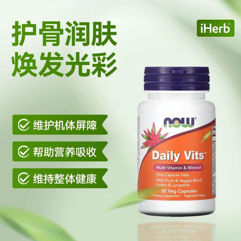 Now诺奥每日复合维生素矿物质维B抵抗力健康b族保健补充日常所需,淘宝优惠券,粉丝福利购,淘宝优惠卷