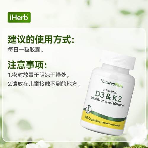 NaturesPlus维生素D3K2胶囊补钙引钙入骨心血管健康免疫健康 - 图3