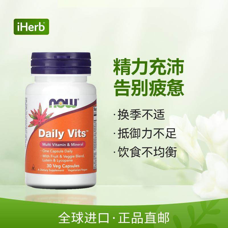 Now诺奥每日复合维生素矿物质维B抵抗力健康b族保健补充日常所需,淘宝优惠券,粉丝福利购,淘宝优惠卷