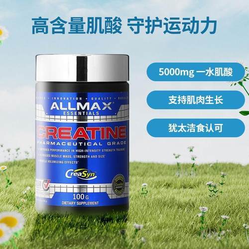 ALLMAX肌酸粉专业优效全纯微粉化一水肌酸健身耐力爆发增肌运动锻 - 图0