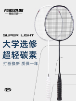 Sub-lion dragon college student elective single double shooting professional student badminton racket ultralight full carbon fiber resistant to official