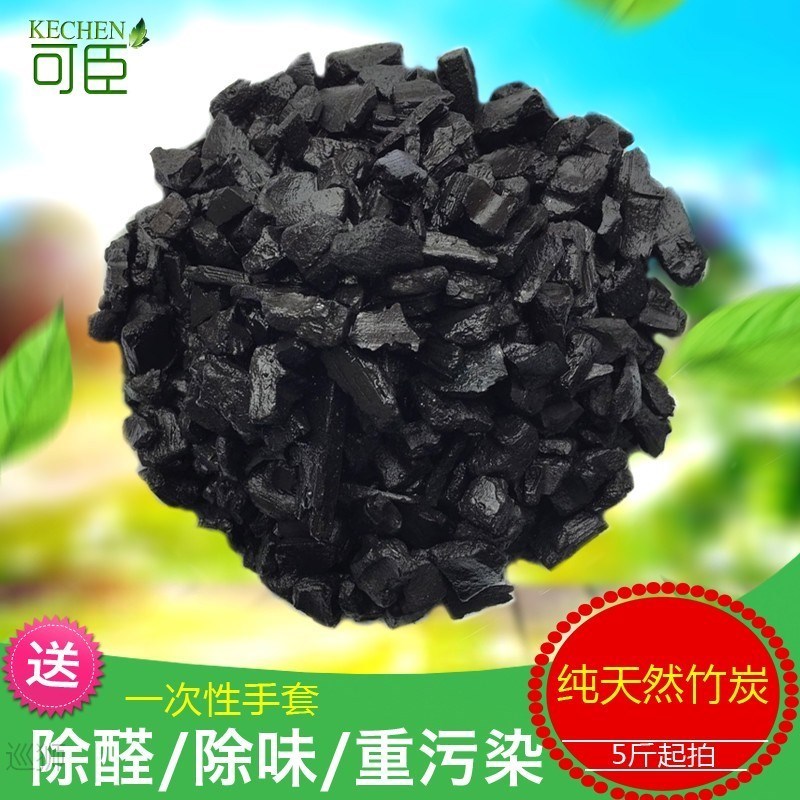 Kechen Bulk Bamboo Carbon Granules New House Home Car Decora - 图0