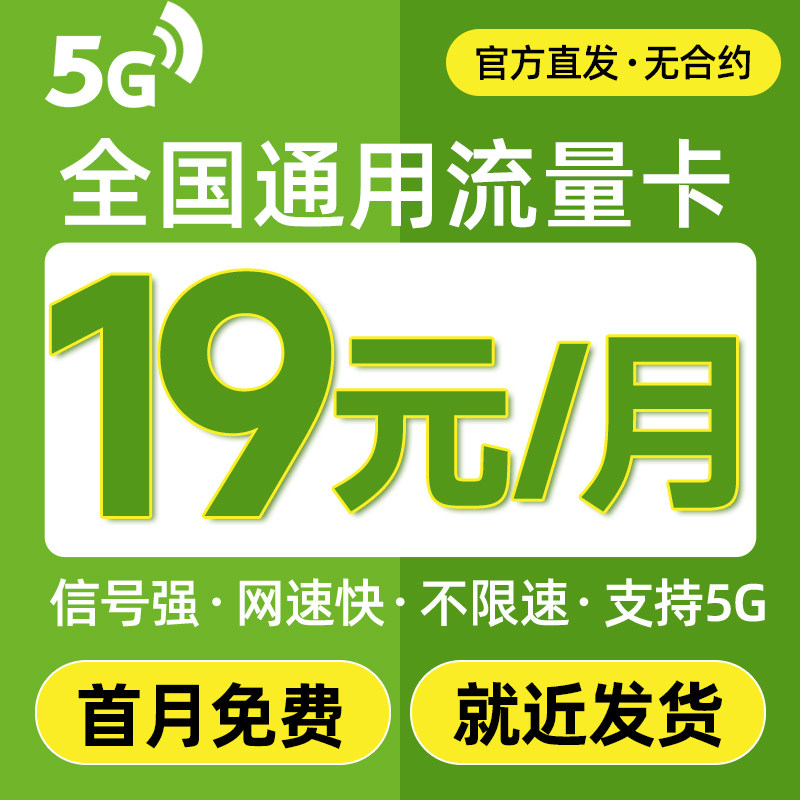流量卡纯流量上网卡5G电话卡手机卡无线不限速大王卡全国通用,淘宝优惠券,粉丝福利购,淘宝优惠卷