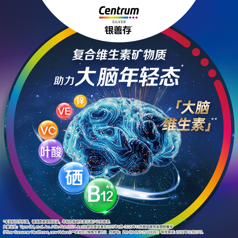 善存复合维生素C多维元素片100片中老年补充矿物质成人官方旗舰店