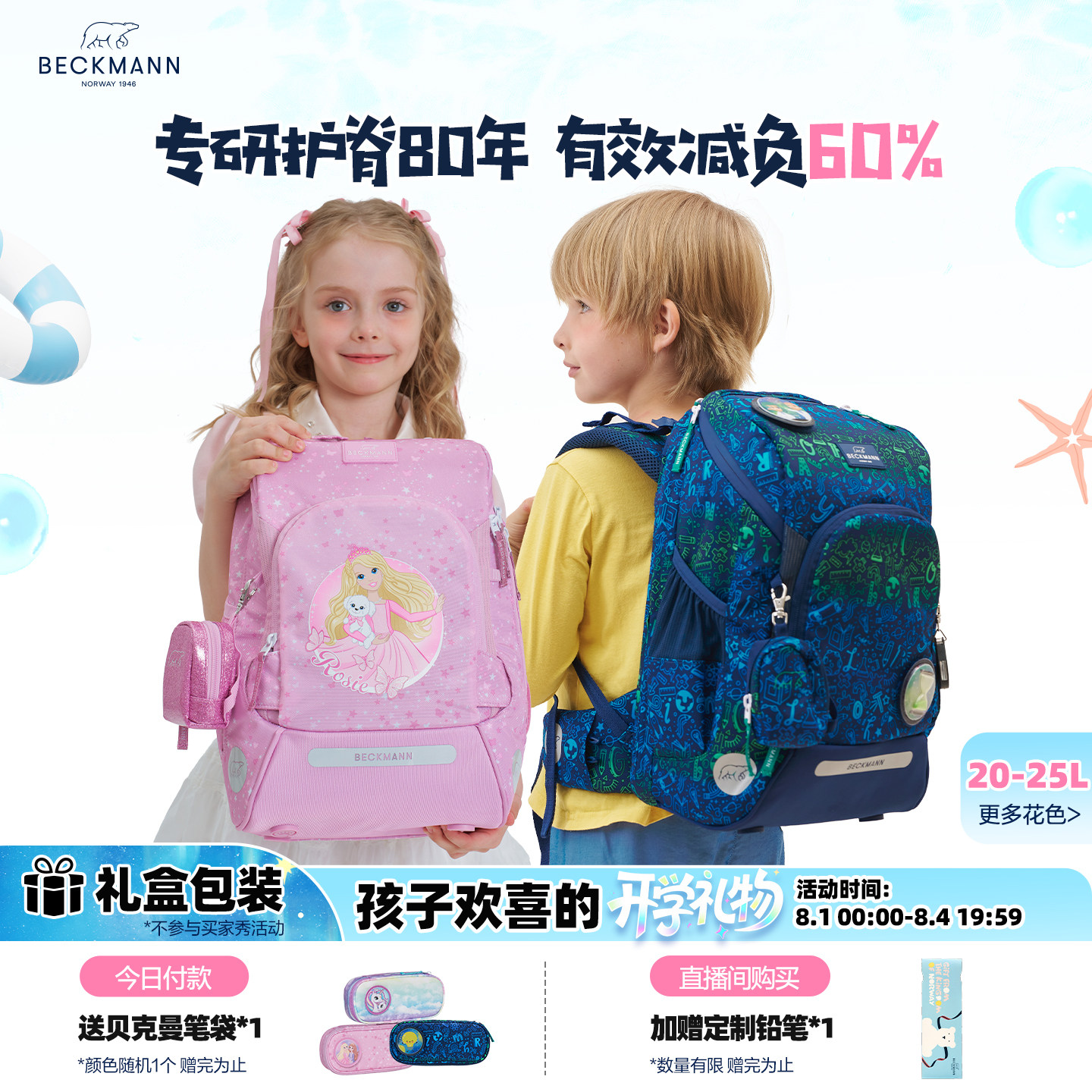 Beckmann贝克曼挪威Air FLX护脊双肩背包男女1-4年级小学生书包