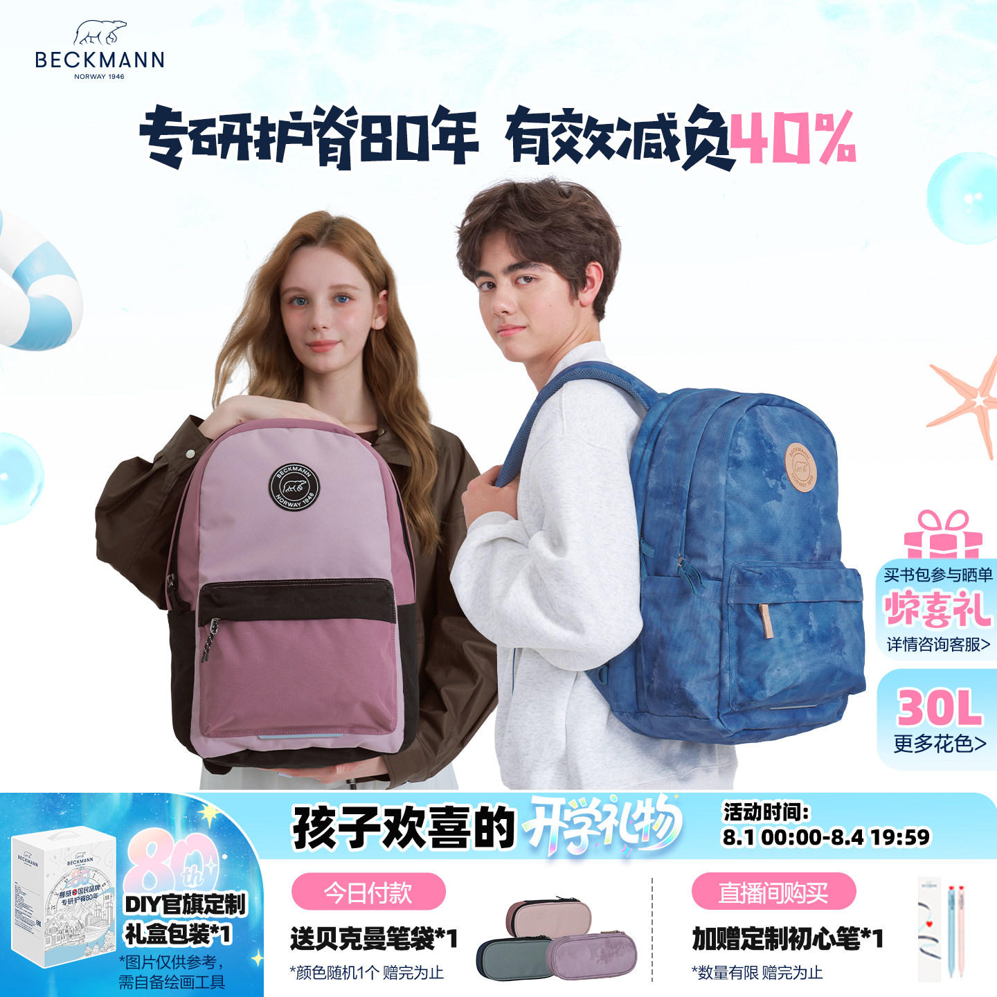 Beckmann挪威city学生护脊书包大容量背包6-9年级初中高中双肩包