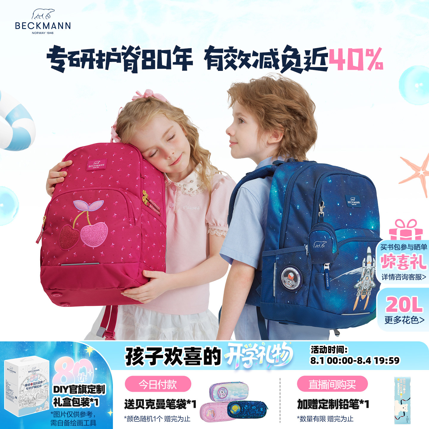 beckmann贝克曼儿童书包男女小学生护脊减负一二三年级双肩背包