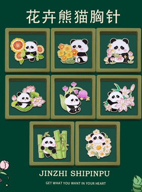 可爱卡通熊猫花朵小众金属胸针