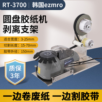 Acetate rubberized fabric RT3700 cutting machine bracket peeling adhesive tape cutting machine ZCUT-870 automatic separating adhesive paper machine