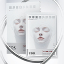 拍2盒【UDR】胶原蛋白多肽水光淡纹灌肤面膜