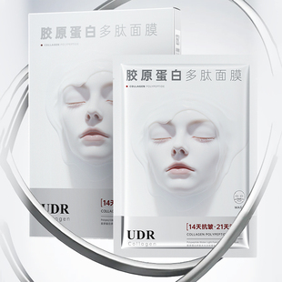 拍2盒【UDR】胶原蛋白多肽水光淡纹灌肤面膜
