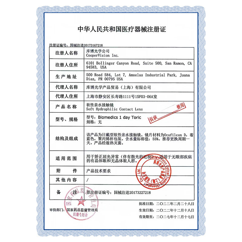 【散光定制】库博光学倍明视散光日抛30片隐形眼镜水凝胶定制日抛 - 图3