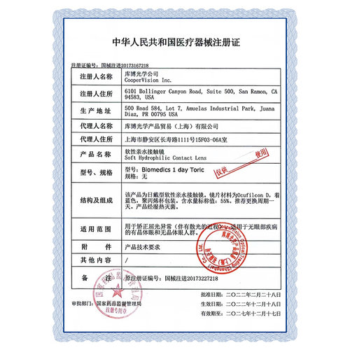 【散光定制】库博光学倍明视散光日抛30片隐形眼镜水凝胶定制日抛 - 图3