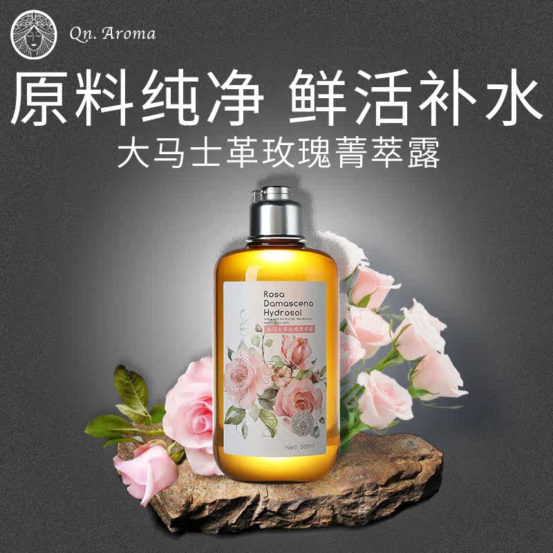  阿罗玛皇后纯露/花水