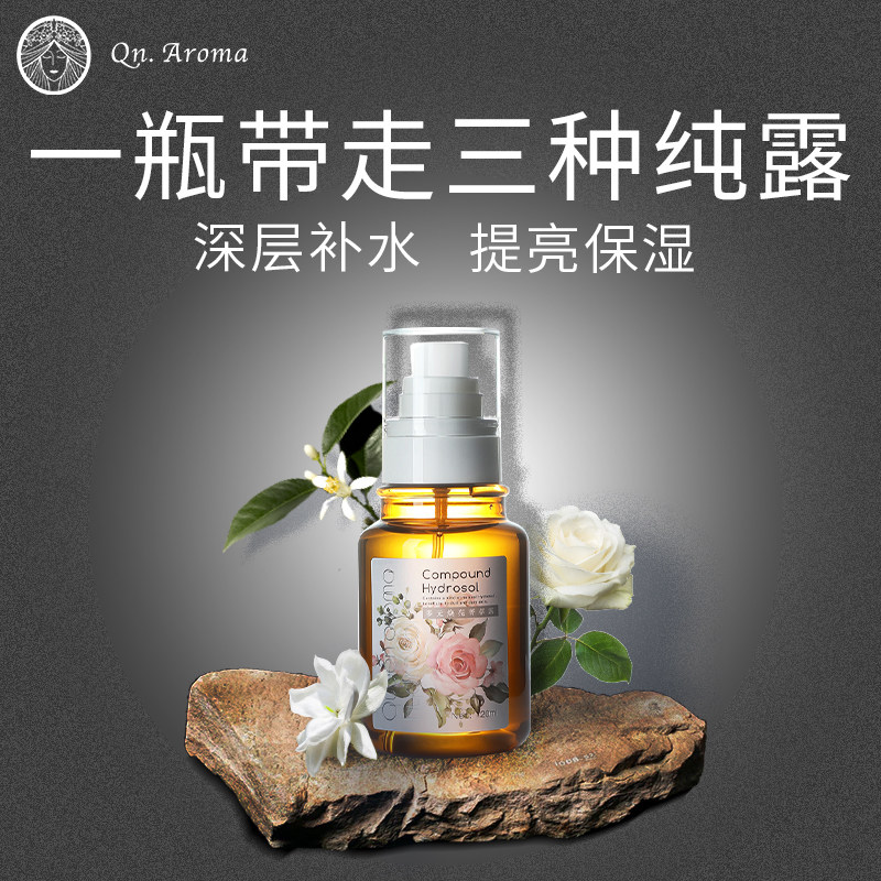  阿罗玛皇后纯露/花水