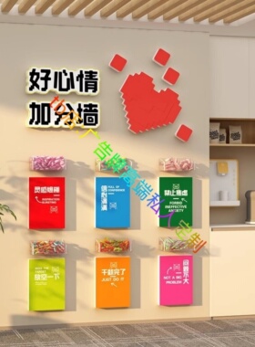 公司元气墙贴亚克力背景墙装饰