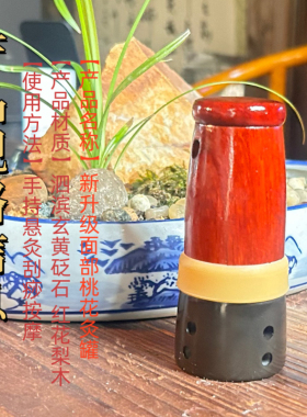 面部砭石艾灸罐温灸仪焕颜灸面部桃花灸家用按摩随身灸美容院专用