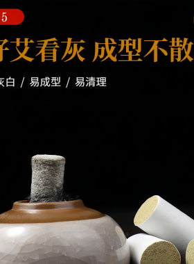 三年陈蕲艾住火力温和灸感好