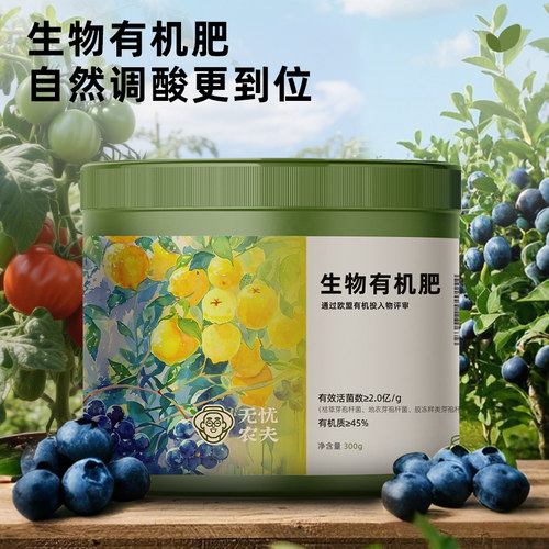 无忧农夫蓝莓果树有机肥蓝莓肥料家用盆栽蓝莓专用肥 - 图0