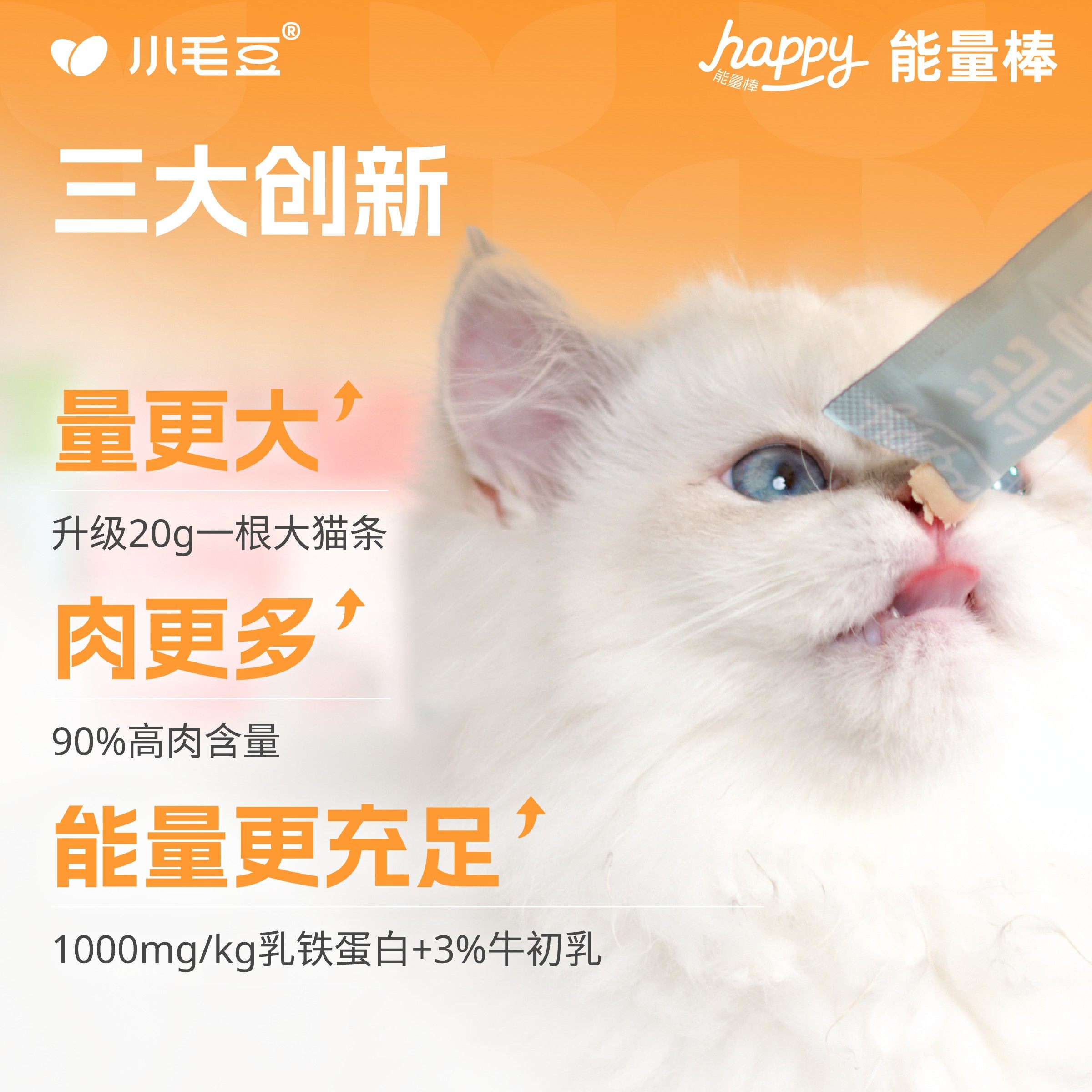 怕老婆的豆哥小毛豆happy能量棒正品乳铁蛋白宠物猫咪幼主食猫条,淘宝优惠券,粉丝福利购,淘宝优惠卷