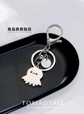 可爱小章鱼钛钢钥匙扣呆萌挂件