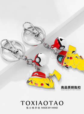 高版本可爱铃铛皮卡丘金属钥匙扣