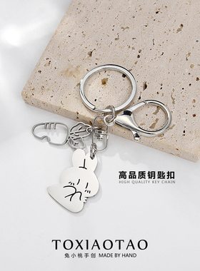 创意钛钢想吃萝卜的兔兔钥匙扣男女ins潮可爱包包挂件装饰品礼物