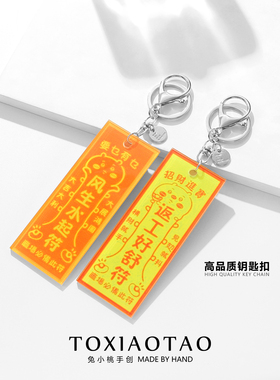 港风粤语打工人职场祝福钥匙扣