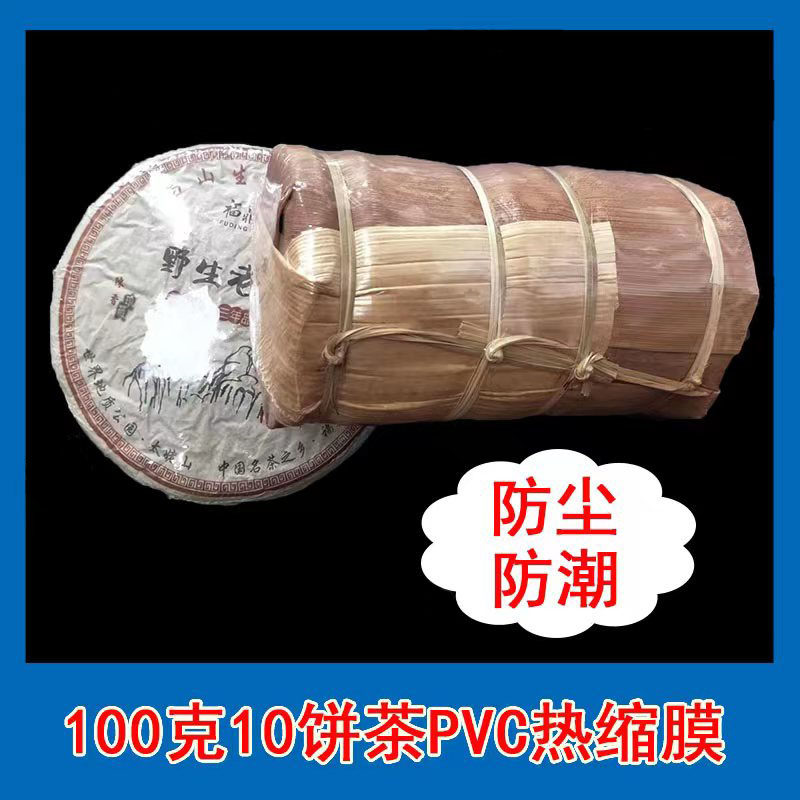 7饼357克整提热缩膜袋特大茶饼热缩膜袋加大透明防尘防潮塑封收纳,淘宝优惠券,粉丝福利购,淘宝优惠卷