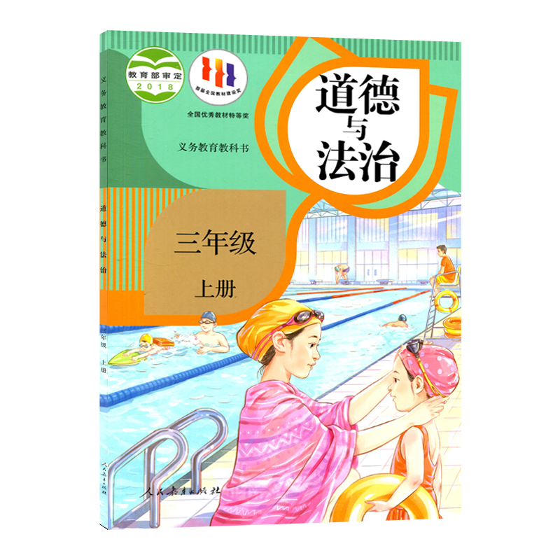 单册任选  新版人教版道德与法治小学1-6年级上下册人民教育出版社义务教育教科书小学生课本教材人教道德与法治一二三四五六套装 - 图2