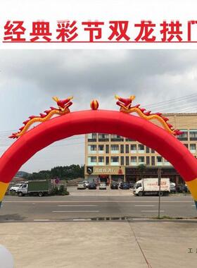 开业庆典充气双龙拱门婚庆活动广告彩虹门气模8米10米2025新款