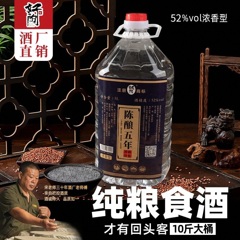 清香型白酒纯粮食酒泡酒专用酒高度60度以上白酒散装浸泡酒谷酒