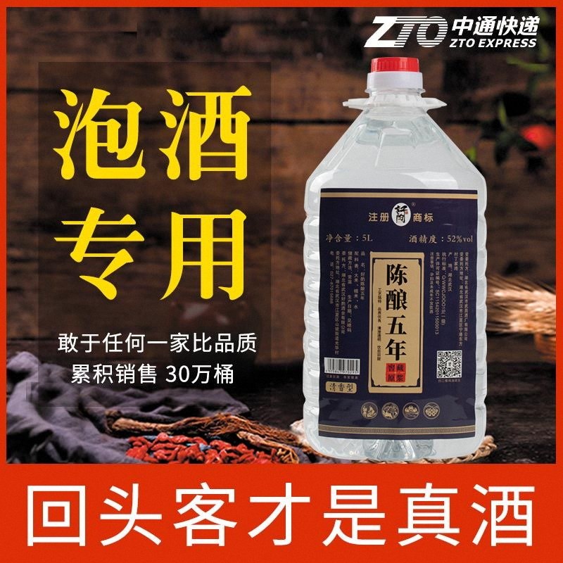 清香型白酒纯粮食酒泡酒专用酒高度60度以上白酒散装浸泡酒谷酒