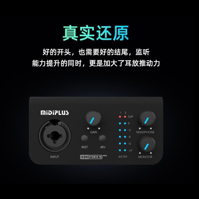 Midiplus studio M Pro专业录音网红直播手机电脑通用-图3