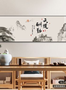 中式装饰画客厅舍得修身字画挂墙