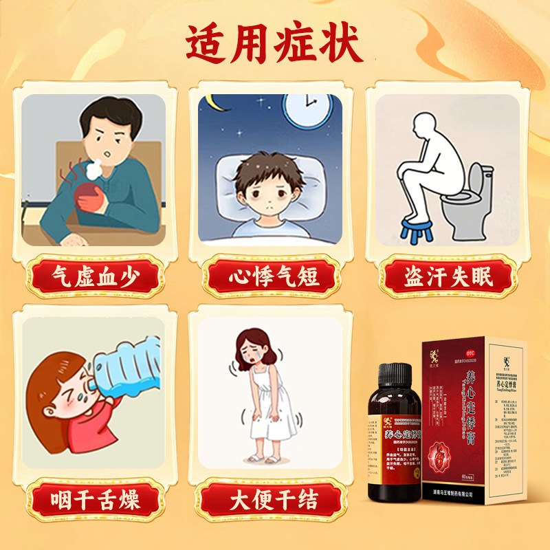 【马王堆】养心定悸膏心悸气短盗汗失眠咽干舌燥大便干结