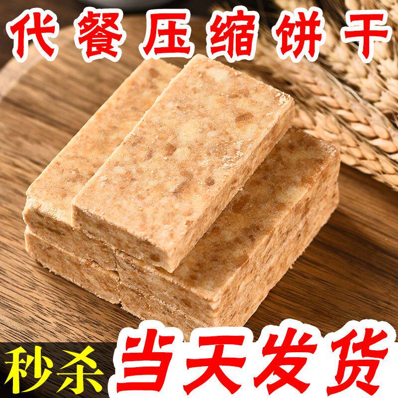 【整箱40块】压缩干粮户外学生饼干 金颗珍压缩饼干