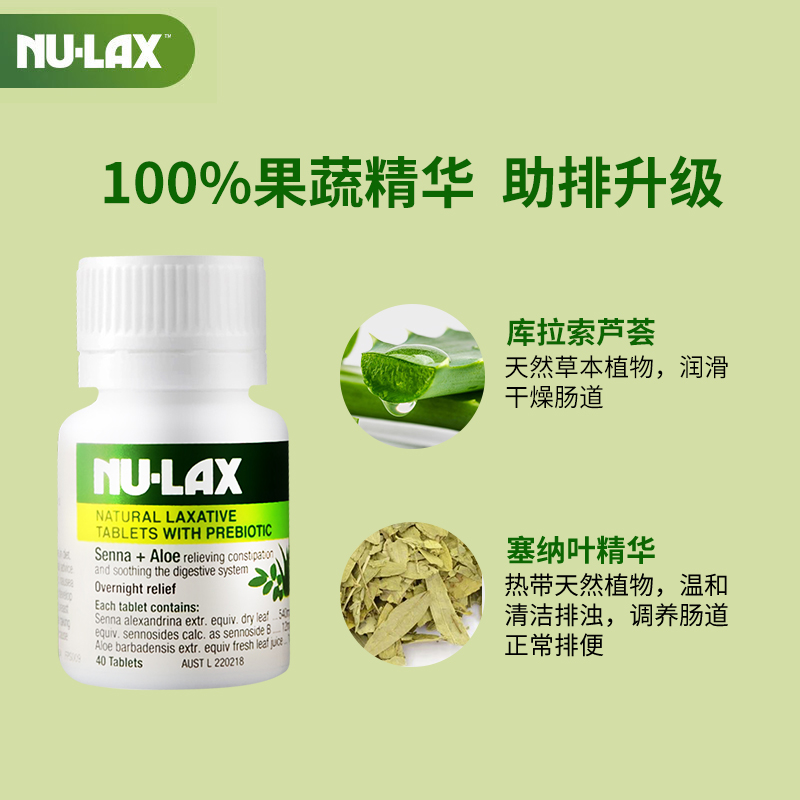 Nulax澳洲进口乐康膏500g无花果蔬膏西梅芦荟乐康片40粒官方正品 - 图3