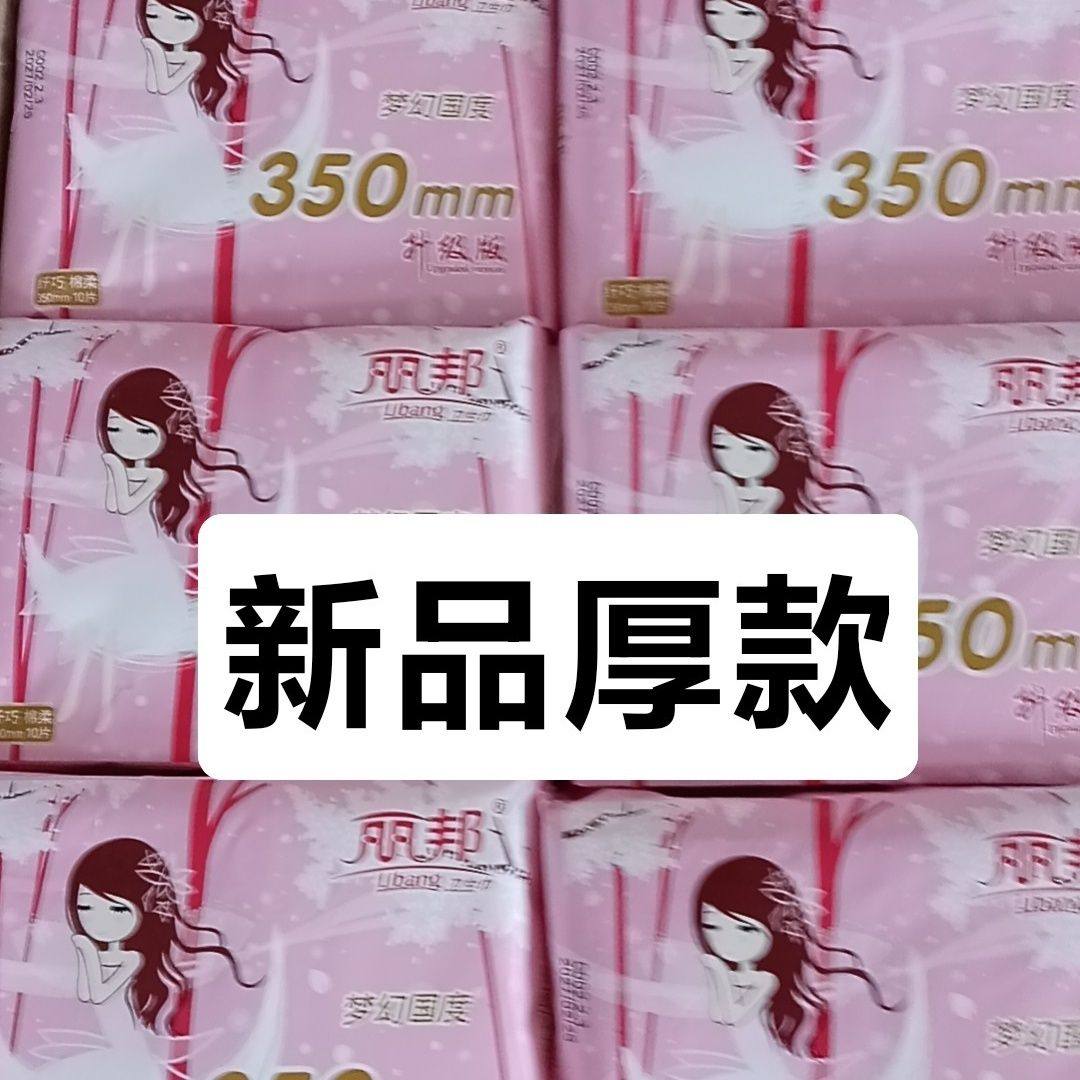 丽邦350mm 梦幻国度系列 棉柔亲肤 卫生巾夜用组合 10包100片,淘宝优惠券,粉丝福利购,淘宝优惠卷