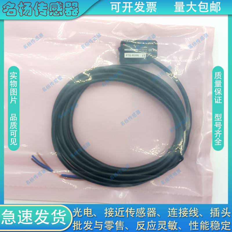 全新方形光电开关PTE-R300P/R300N/R20P/R20N/R200P/R200N传感器-图3