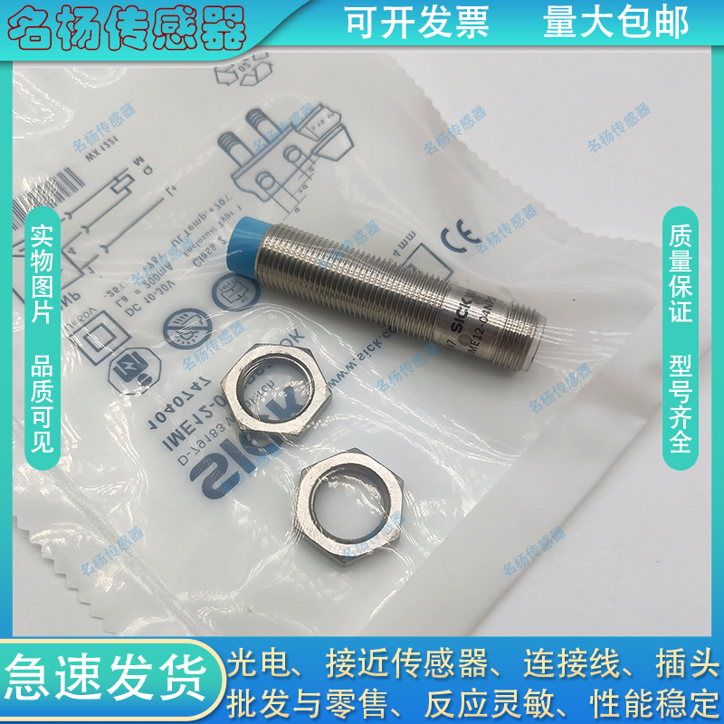 全新SICK接近开关IME12-06BPSZWDK/06BPSZW3K/10NNOZC0S传感器 - 图0