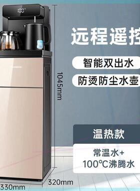 饮水机家用立式下置水桶全自动桶装水制冷热遥控新款茶吧机器
