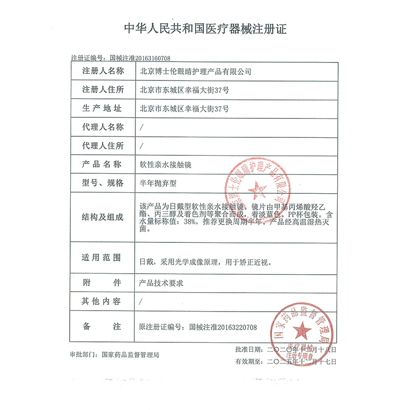 2片装博士伦清朗半年隐形近视眼镜舒适非月抛旗舰店官网正品 - 图1