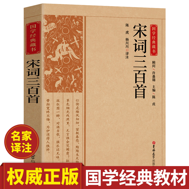 宋词三百首正版全集带注解译文翻译完整版无删减古诗300首中国古诗词初中高中必背人教版无删减gx小学生国学教材经典书籍