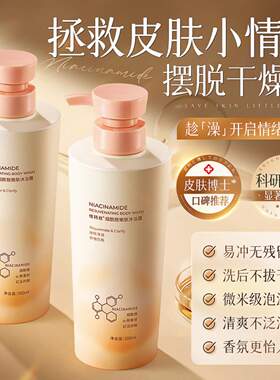 维特丝烟酰胺嫩肤沐浴露持久留香